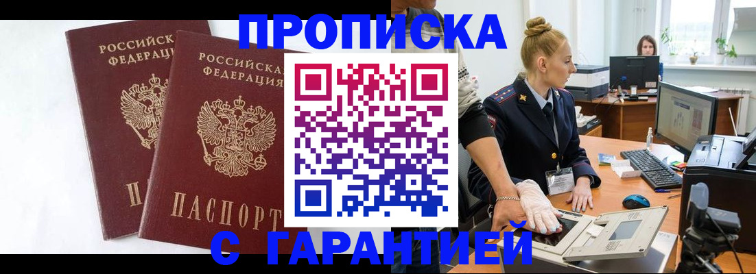 прописка для военкомата в Оби