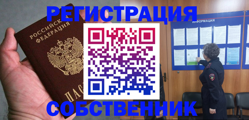 купить прописку в Оби