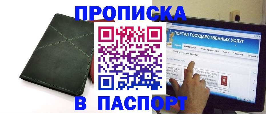 временная регистрация в Оби