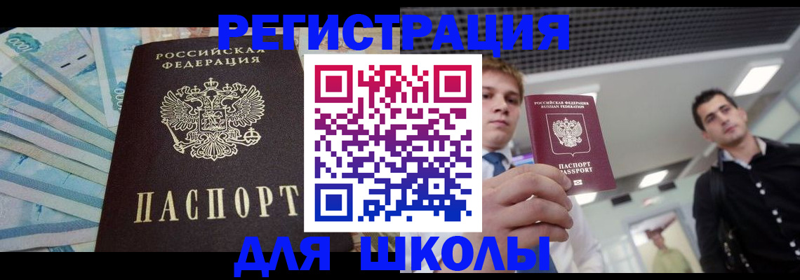 прописка ребенка в Оби